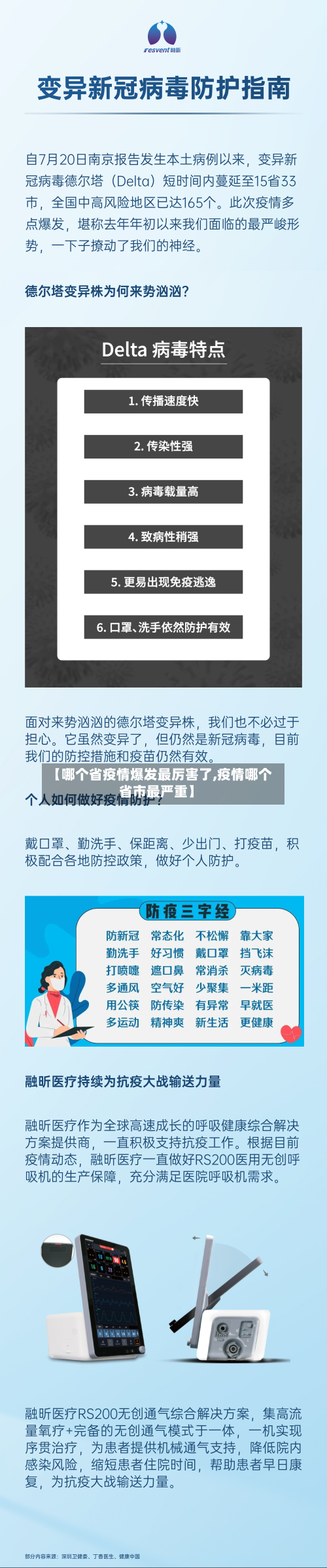 【哪个省疫情爆发最厉害了,疫情哪个省市最严重】-第1张图片