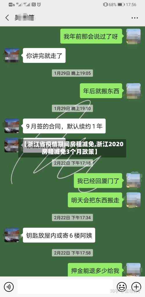 【浙江省疫情期间房租减免,浙江2020房租减免3个月政策】-第3张图片