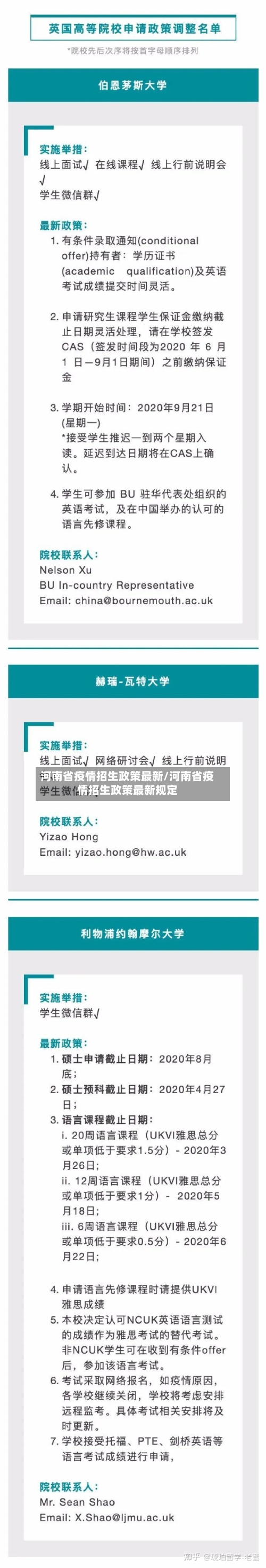 河南省疫情招生政策最新/河南省疫情招生政策最新规定-第1张图片