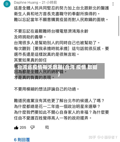台湾省疫情每天数据(台湾 疫情 数据)-第2张图片