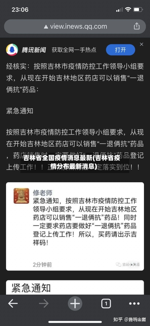 吉林省全国疫情消息最新(吉林省疫情分布最新消息)-第1张图片