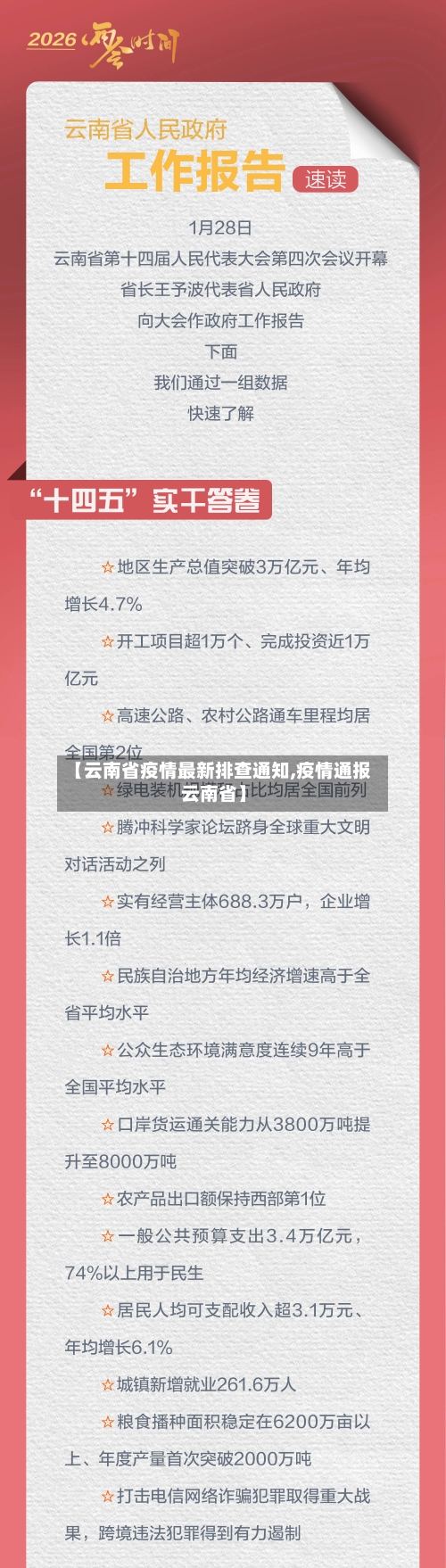 【云南省疫情最新排查通知,疫情通报云南省】-第1张图片