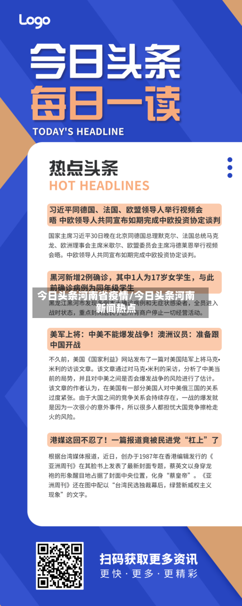 今日头条河南省疫情/今日头条河南新闻热点-第2张图片