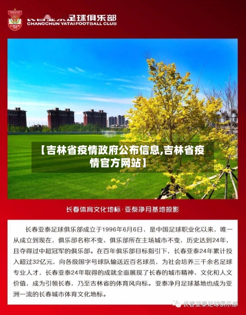 【吉林省疫情政府公布信息,吉林省疫情官方网站】-第1张图片