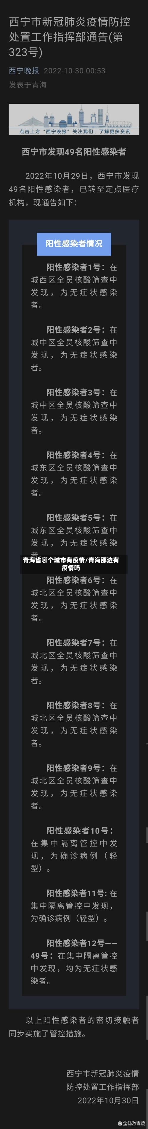 青海省哪个城市有疫情/青海那边有疫情吗-第2张图片