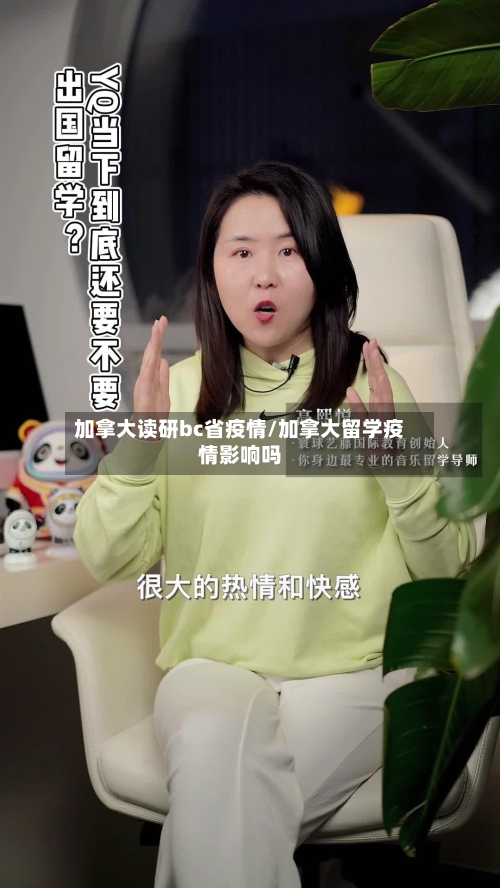 加拿大读研bc省疫情/加拿大留学疫情影响吗-第3张图片