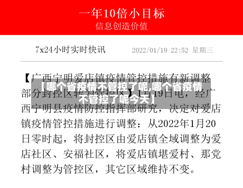 【哪个省疫情不管控了呢,哪个省疫情不管控了呢今天】-第2张图片