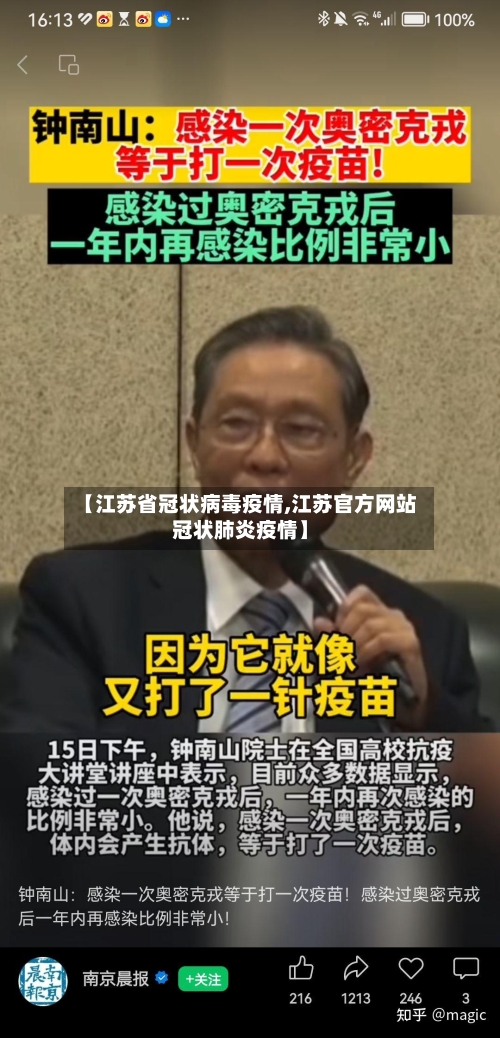 【江苏省冠状病毒疫情,江苏官方网站冠状肺炎疫情】-第2张图片