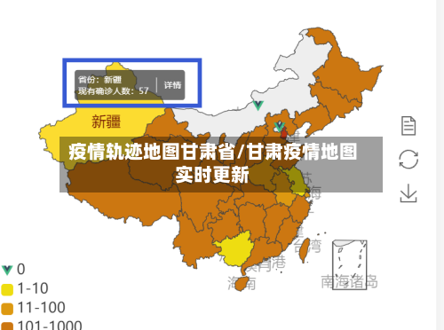 疫情轨迹地图甘肃省/甘肃疫情地图实时更新-第3张图片