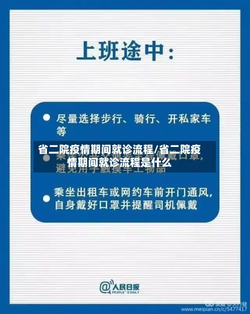 省二院疫情期间就诊流程/省二院疫情期间就诊流程是什么-第2张图片