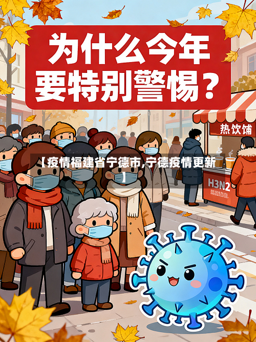 【疫情福建省宁德市,宁德疫情更新】-第1张图片