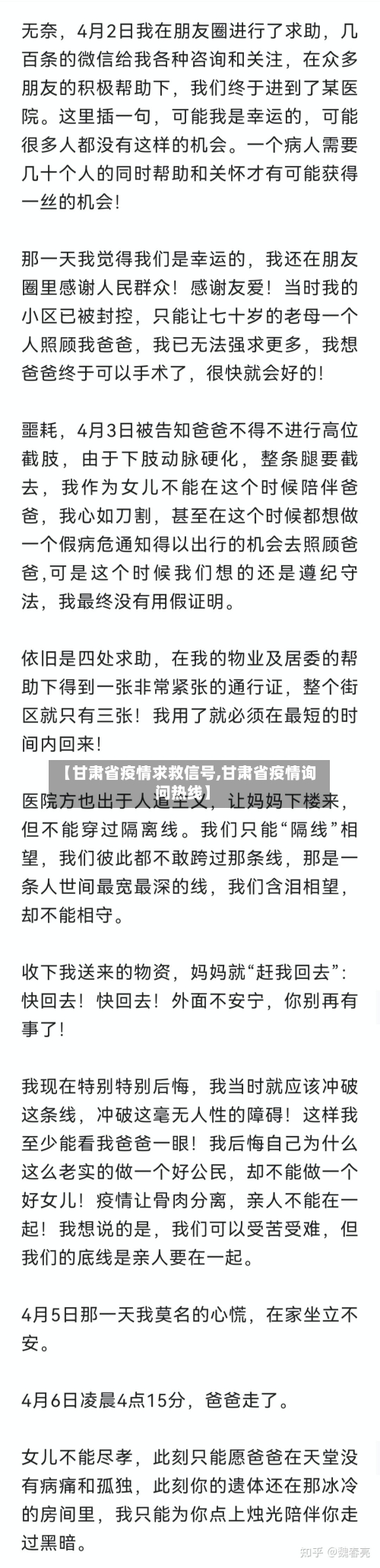 【甘肃省疫情求救信号,甘肃省疫情询问热线】-第1张图片