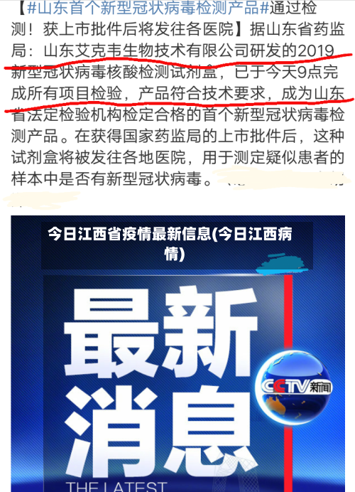 今日江西省疫情最新信息(今日江西病情)-第3张图片