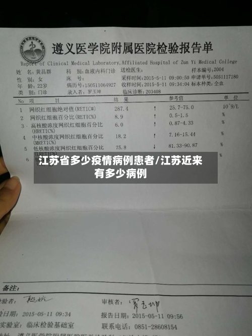 江苏省多少疫情病例患者/江苏近来有多少病例-第1张图片