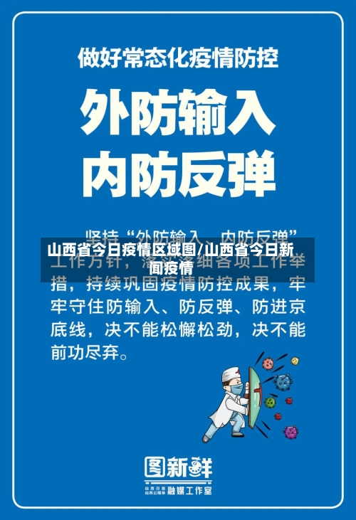 山西省今日疫情区域图/山西省今日新闻疫情-第2张图片