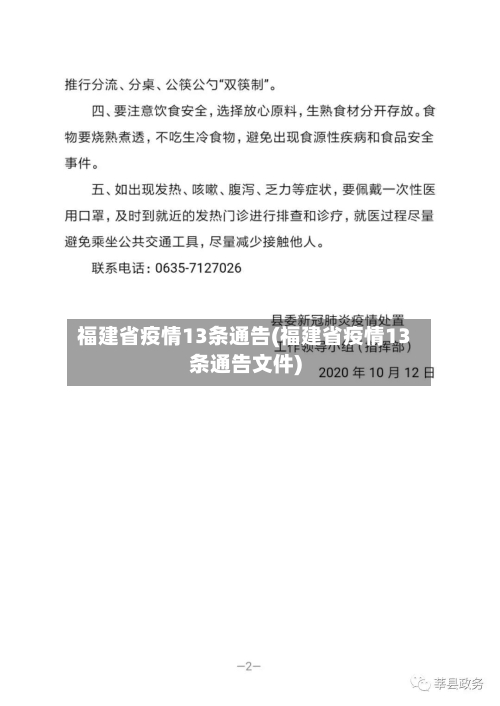 福建省疫情13条通告(福建省疫情13条通告文件)-第1张图片