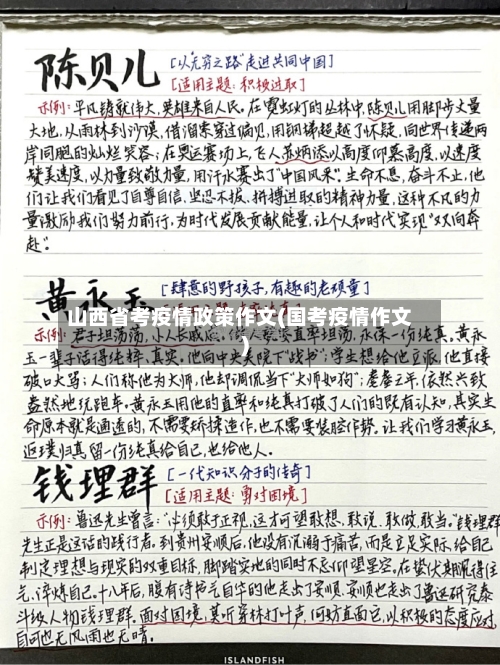 山西省考疫情政策作文(国考疫情作文)-第1张图片