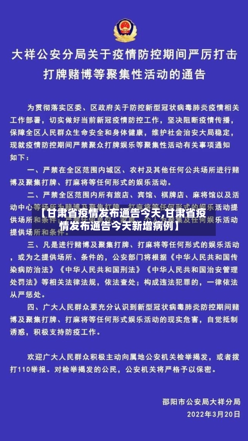 【甘肃省疫情发布通告今天,甘肃省疫情发布通告今天新增病例】-第1张图片