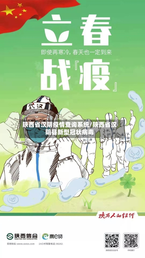 陕西省汉阴疫情查询系统/陕西省汉阴县新型冠状病毒-第1张图片
