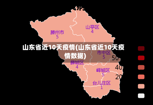 山东省近10天疫情(山东省近10天疫情数据)-第2张图片