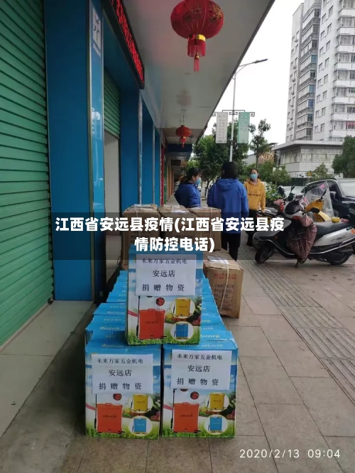 江西省安远县疫情(江西省安远县疫情防控电话)-第2张图片