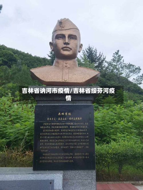 吉林省讷河市疫情/吉林省绥芬河疫情-第3张图片