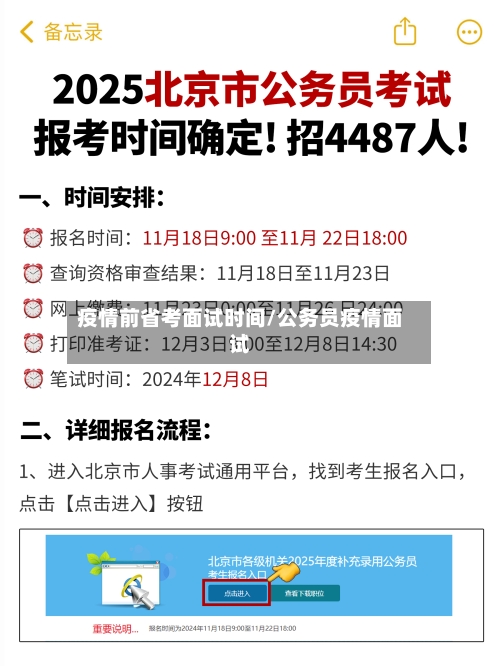疫情前省考面试时间/公务员疫情面试-第1张图片