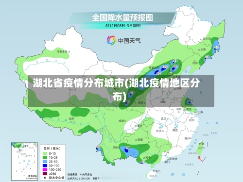 湖北省疫情分布城市(湖北疫情地区分布)-第2张图片