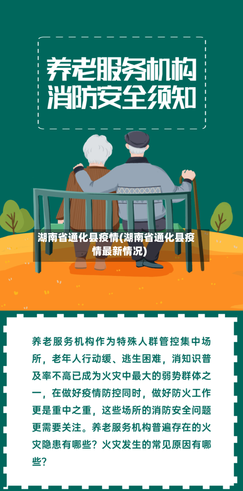 湖南省通化县疫情(湖南省通化县疫情最新情况)-第1张图片
