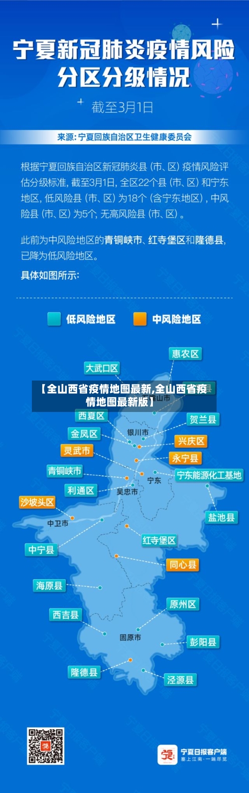 【全山西省疫情地图最新,全山西省疫情地图最新版】-第1张图片