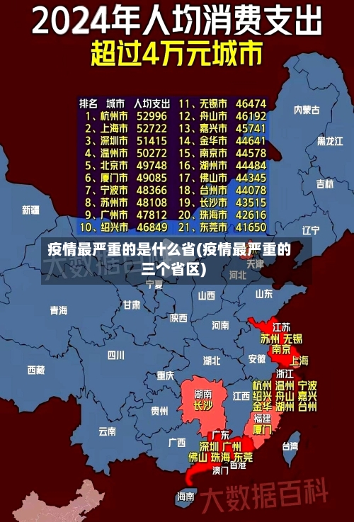 疫情最严重的是什么省(疫情最严重的三个省区)-第2张图片