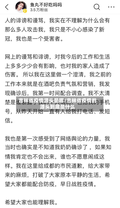 吉林省疫情源头是哪/吉林省疫情的源头到底是什么-第1张图片
