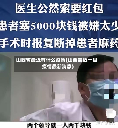 山西省最近有什么疫情(山西最近一周疫情最新消息)-第1张图片