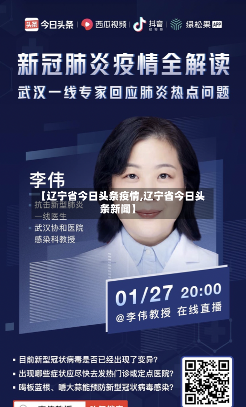 【辽宁省今日头条疫情,辽宁省今日头条新闻】-第2张图片