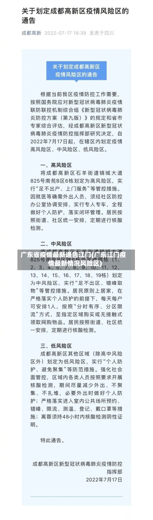 广东省疫情最新通告江门(广东江门疫情最新情况风险区)-第2张图片
