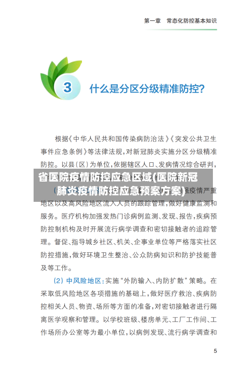 省医院疫情防控应急区域(医院新冠肺炎疫情防控应急预案方案)-第1张图片