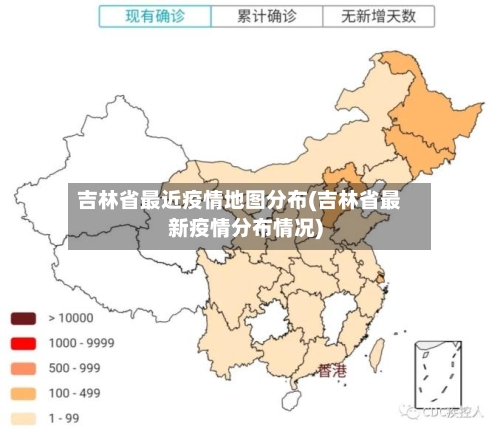 吉林省最近疫情地图分布(吉林省最新疫情分布情况)-第1张图片