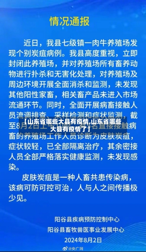 【山东省哪些大县有疫情,山东省哪些大县有疫情了】-第1张图片