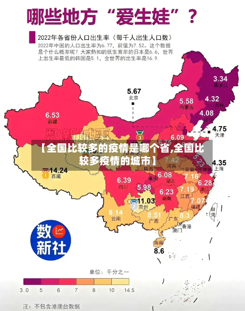 【全国比较多的疫情是哪个省,全国比较多疫情的城市】-第1张图片