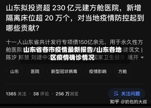 山东省各市疫情最新报告/山东各地区疫情确诊情况-第1张图片