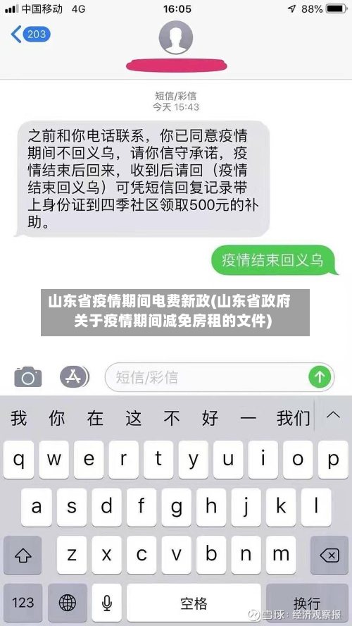 山东省疫情期间电费新政(山东省政府关于疫情期间减免房租的文件)-第1张图片