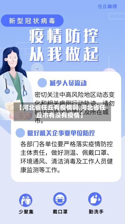 【河北省任丘有疫情吗,河北省任丘市有没有疫情】-第2张图片