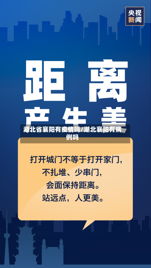 湖北省襄阳有疫情吗/湖北襄阳有病例吗-第1张图片