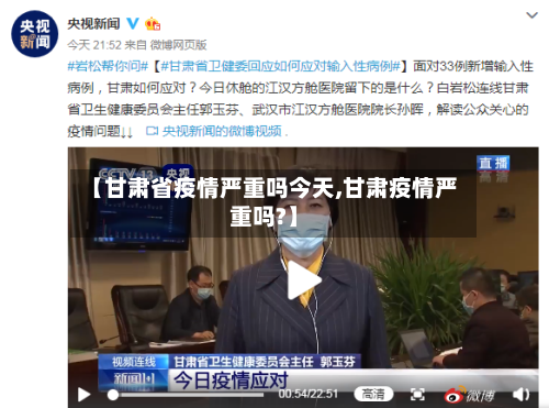 【甘肃省疫情严重吗今天,甘肃疫情严重吗?】-第1张图片