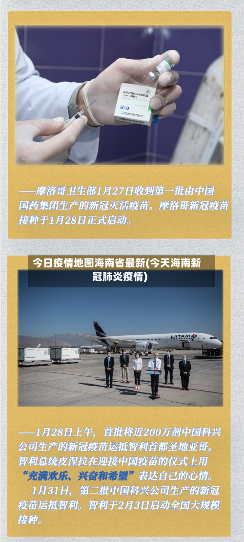 今日疫情地图海南省最新(今天海南新冠肺炎疫情)-第1张图片