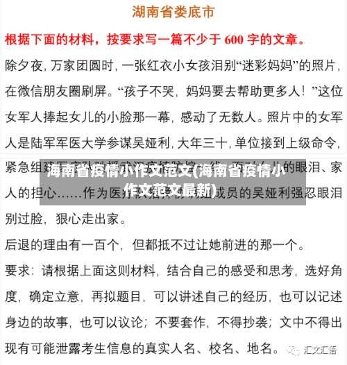 海南省疫情小作文范文(海南省疫情小作文范文最新)-第1张图片