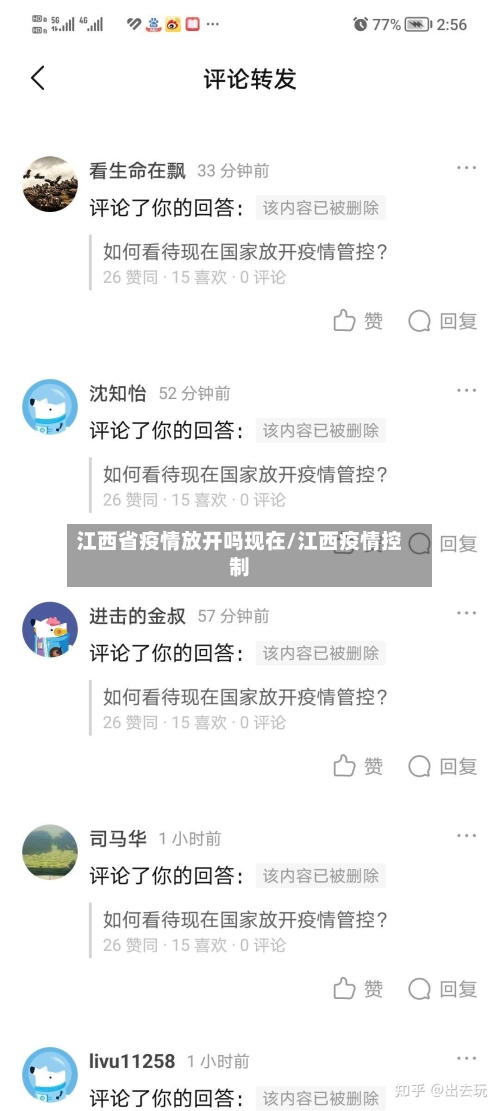 江西省疫情放开吗现在/江西疫情控制-第1张图片