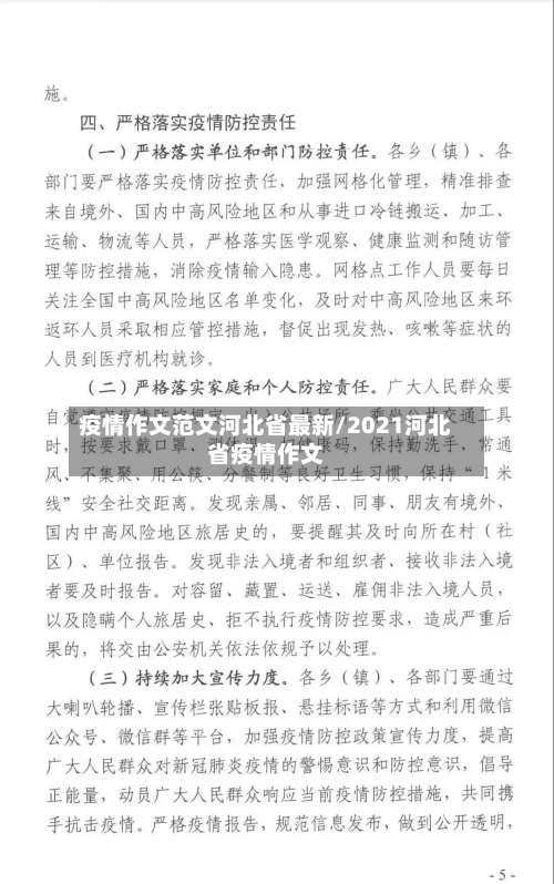 疫情作文范文河北省最新/2021河北省疫情作文-第1张图片