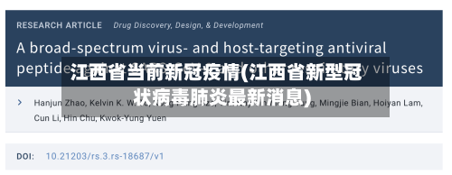 江西省当前新冠疫情(江西省新型冠状病毒肺炎最新消息)-第1张图片