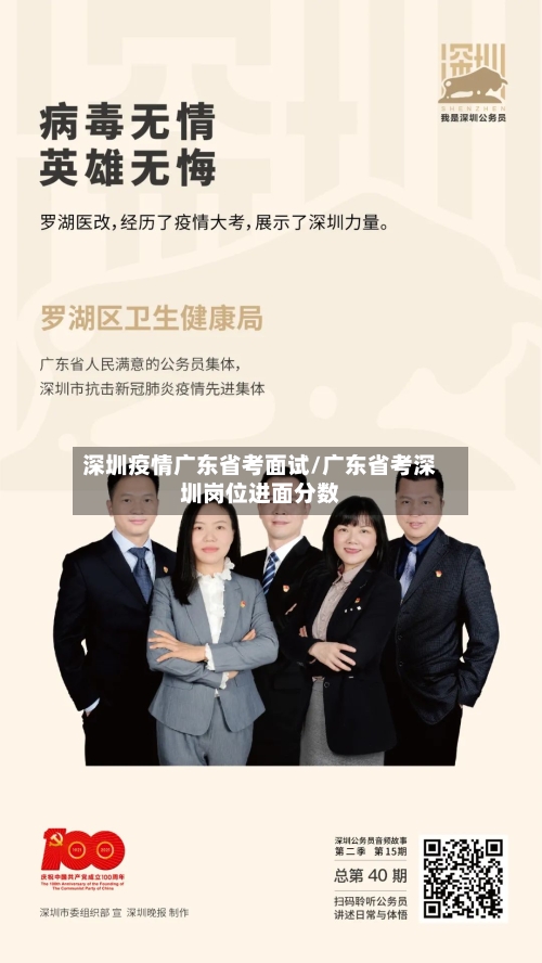 深圳疫情广东省考面试/广东省考深圳岗位进面分数-第2张图片
